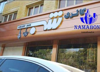 ورق کامپوزیت تابلو