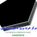 خرید و قیمت ورق کامپوزیت مشکی