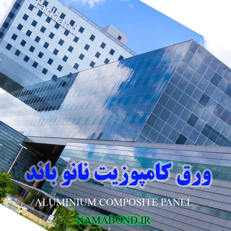 لیست قیمت کارخانه ورق کامپوزیت نانو باند