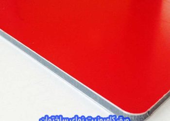 قیمت نمای کامپوزیت در هر متر مربع