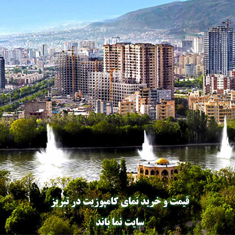 تبریز زیبا