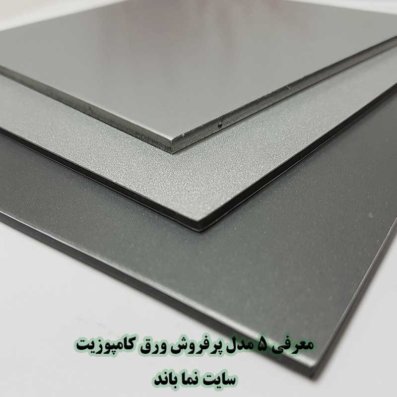 ورق کامپوزیت نوک مدادی