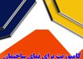 ورق کامپوزیت نمای ساختمان